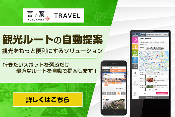 言の葉Travel